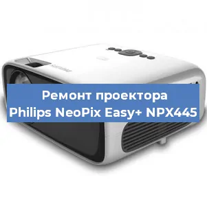 Замена системной платы на проекторе Philips NeoPix Easy+ NPX445 в Москве